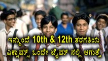 CBSE plans to hold 10th & 12th exams on same dates in two shifts | Oneindia Kannada
