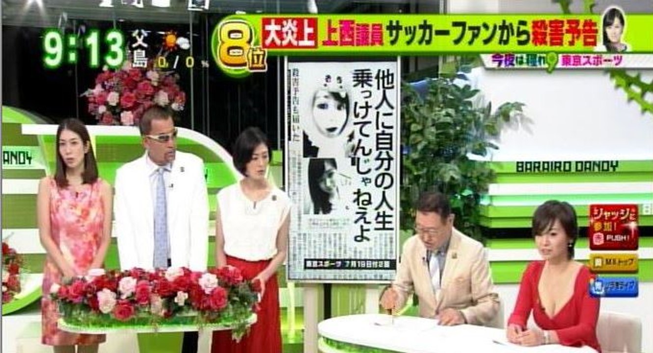 大炎上：上西議員サッカーファンから殺害予告「浪速のエリカ様」