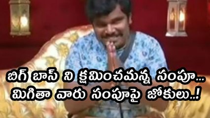 Bigg Boss Telugu Episode 2 :Sampoornesh Babu Say Sorry to Bigg Boss