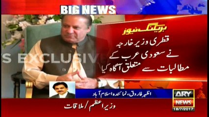 PM meets Qatar foreign minister