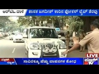 ಬೆಂಗಳೂರಲ್ಲಿ ಆರ್.ಟಿ.ಒ ಅಧಿಕಾರಿಗಳಿಂದ ದಾಳಿ | ಶಾಸಕ ಜಗದೀಶ್ ಕಾರಿನ ಪೋಕಸ್ ಲೈಟ್ ತೆರವು