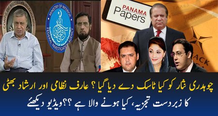 Arif Nizami & Irshad Bhatti Analysis On Panama Proceedings