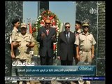 #أخبار‪_‬المحافظات | الغربية .. المحافظ ومدير الأمن يضعان إكليلاً من الزهور على نصب الجندي المجهول