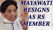 BSP supremo Mayawati resigned from Rajya Sabha as MP | Oneindia News