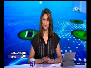 #الاقتصاد_اليوم | جولة في أخبار الاقتصاد مع #دينا_سالم | 2 أكتوبر 2014