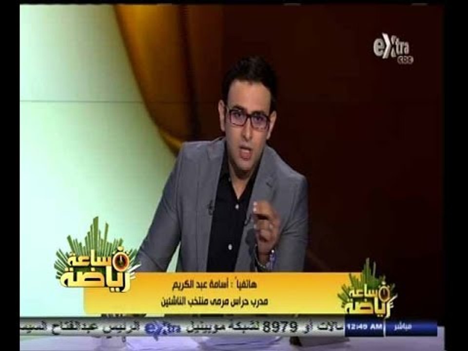 #ساعة‪_‬رياضة | ‫‫‫أسامة عبد الكريم: إمام محمدين تجاهلني وقت افتعال الأزمة‬
