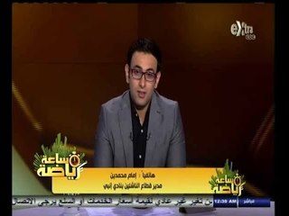 #ساعة‪_‬رياضة | ‫‫إمام محمدين: أحترم أسامة عبد الكريم.. وتدخلت فقط للحفاظ على حق لاعب المنتخب‬
