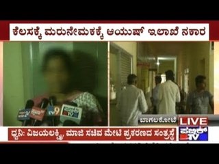 Will Reveal Ayush Department's Disproportionate Documents: Meti Case Victim Vijayalaksmi