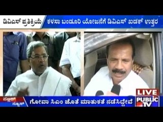 'ಕಳಸಾ ಬಂಡೂರಿ ಯೋಜನೆ’ಗೆ ಡಿವಿಎಸ್ ಪ್ರತಿಕ್ರಿಯೆ | ಸಿಎಂ ಪ್ರಸ್ತಾವನೆ ತಳ್ಳಿಹಾಕಿದ ಕೇಂದ್ರ ಸಚಿವ ಸದಾನಂದ ಗೌಡ