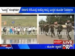 Bidar : ಸರ್ಕಾರಿ ಕೆರೆಯಲ್ಲಿ ರಾತ್ರೋರಾತ್ರಿ ಬುದ್ಧನ ಮೂರ್ತಿ ನಿರ್ಮಾಣ | ಬಿಗುವಿನ ವಾತಾವರಣ