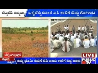 ಒಕ್ಕಲೆಬ್ಬಿಸದಂತೆ ಎಸಿ ಕಾಲಿಗೆ ಬಿದ್ದು ಗೋಳಾಟ | ನಮ್ಮಭೂಮಿ ನಮಗೆ ಬಿಡಿ ಎಂದು ಕಾಲಿಗೆ ಬಿದ್ದ ಜನರು