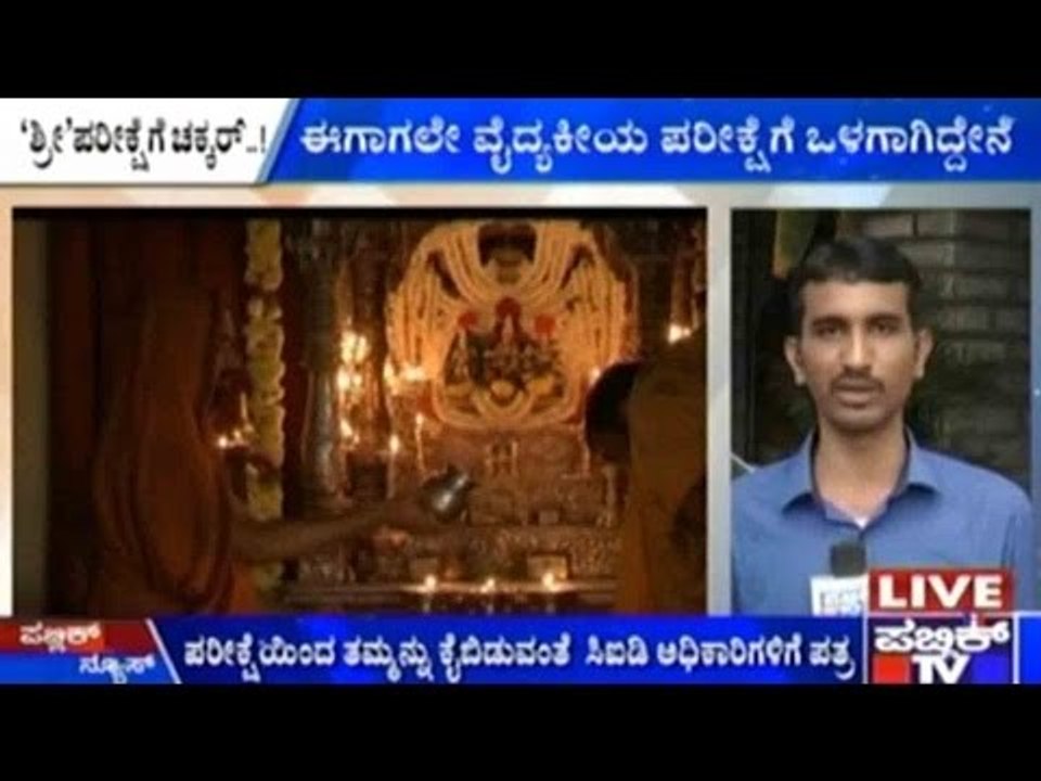 Bengaluru: ಇಂದು ಬೆಳಗ್ಗೆ 7 ಗಂಟೆಗೆ ಪೂಜೆ ನೆರವೇರಿಸಿದ ಶ್ರೀ ಶ್ರೀ ಶ್ರೀ ರಾಘವೇಶ್ವರ ಸ್ವಾಮೀಜಿ