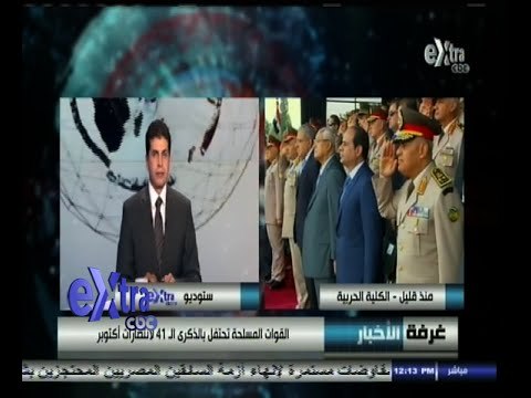 #غرفة_الأخبار | تحليل لكلمة الرئيس السيسي في الاحتفال بالذكرى الـ 41 لانتصارات أكتوبر