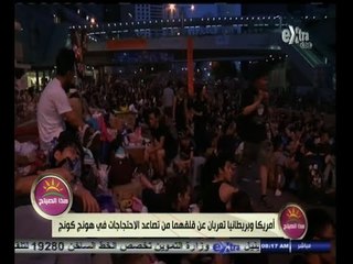 #هذا_الصباح | أمريكا وبريطانيا تعربان عن قلقهما من تصاعد الاحتجاجات في هونج كونج
