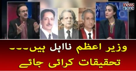 PM Nawaz Sharif Na Ahel Hain... Tehqiqat Karai Jai