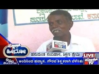 Public Hero | Hanumantha Nandihalu From Raichur | Sep 29th, 2015