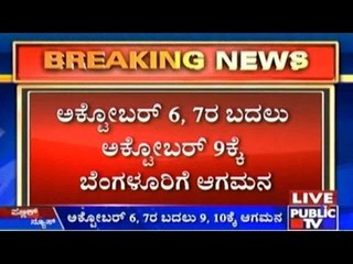 ರಾಜ್ಯಕ್ಕೆ ರಾಹುಲ್ ಭೇಟಿ ದಿನಾಂಕ ಬದಲು | October 9 And 10