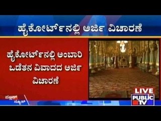 Mysore: ಹೈಕೋರ್ಟ್ ನಲ್ಲಿ ಮೈಸೂರು ರಾಜಮನೆತನದ ಅಂಬಾರಿ ಒಡೆತನ ವಿವಾದದ ಅರ್ಜಿ ವಿಚಾರಣೆ