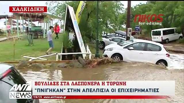 Εικόνες βιβλικής καταστροφής στην Τορώνη Χαλκιδικής: Φεύγουν οι τουρίστες