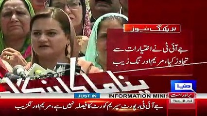 JIT Ko N Leag Main Se Mukhbari Kis Ne Ki Maryam Auranzeb
