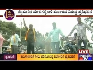 Mysore: ತಮಿಳುನಾಡಿಗೆ ನೀರು ಹರಿಸುತ್ತಿರುವುದಕ್ಕೆ ವಿರೋಧ | ಮೇಟಗಳ್ಳಿ ಬಳಿ ಟೈರ್ ಗೆ ಬೆಂಕಿ ಹಚ್ಚಿ ಪ್ರತಿಭಟನೆ