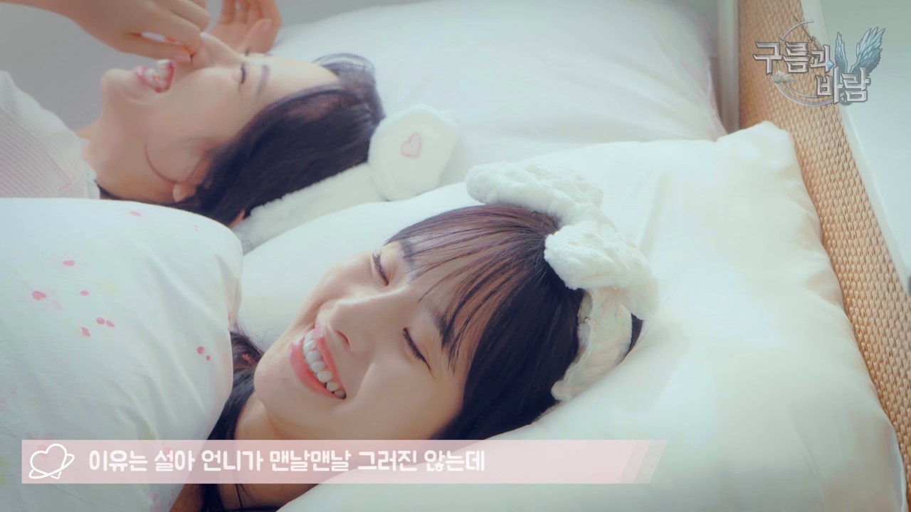 WJSN 'Cloud and Wind' Making Film