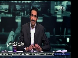 #لازم_نفهم | الحلقة الكاملة | 29 - سبتمبر - 2014  هل المواصلات العامة مؤمنة ضد العمليات الإرهابية