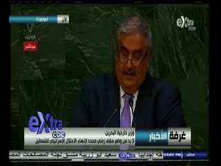 #غرفة_الأخبار | كلمة البحرين أمام الدورة الـ 69 للجمعية العامة للأمم المتحدة
