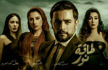 005│الحلقة التاسعة و العاشرة - مسلسل طاقة نور│HD│Taqet Nour Series│Episode  ( 9 -10 )