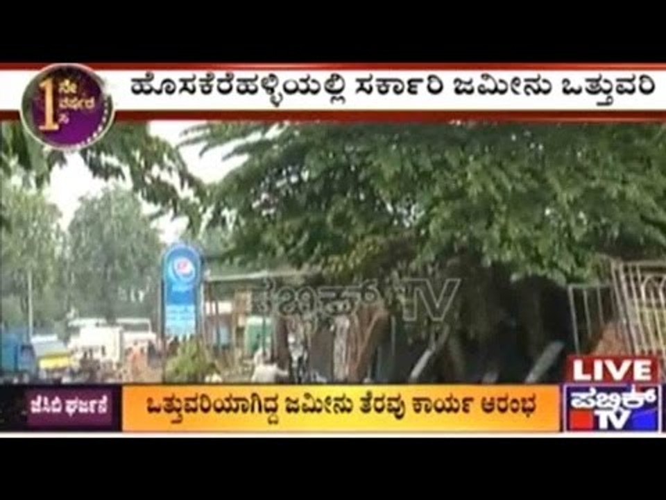 Hosakerehalli, Bengaluru: ಸರ್ಕಾರಿ ಜಮೀನು ಒತ್ತುವರಿ