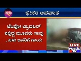 Chitradurga: Three Dead, Seven Injured In Fatal Accident