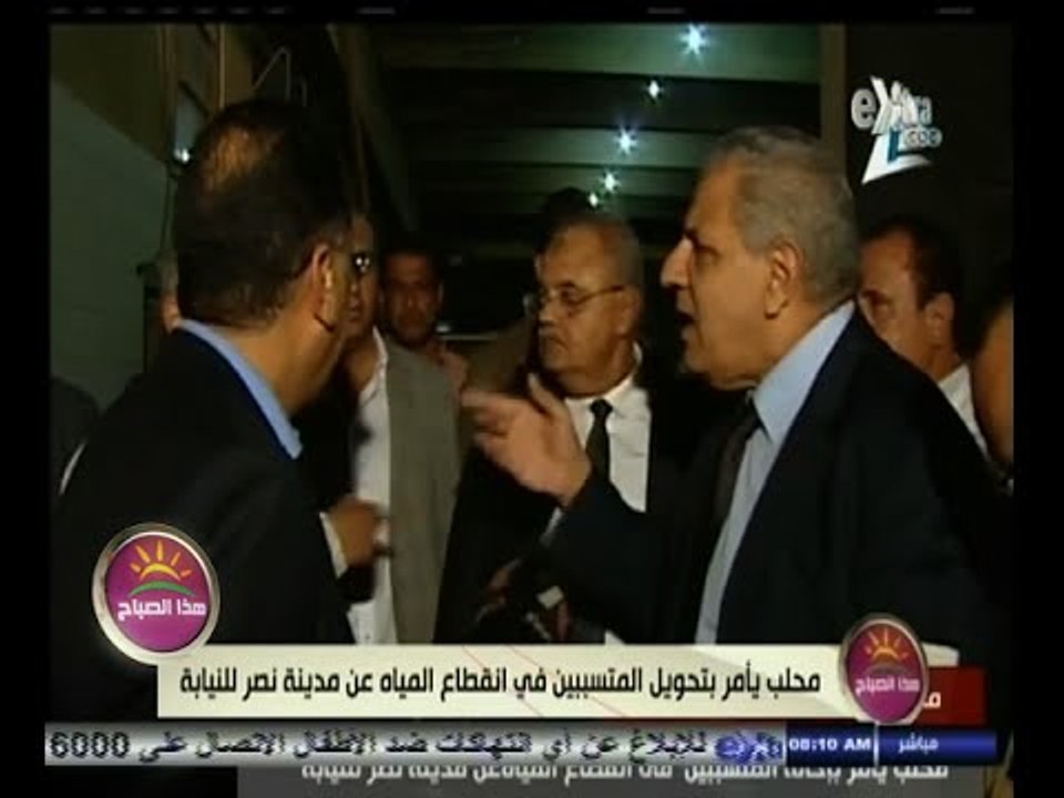 #هذا_الصباح | محلب يأمر بتحويل المتسببين في انقطاع المياه عن مدينة نصر للنيابة