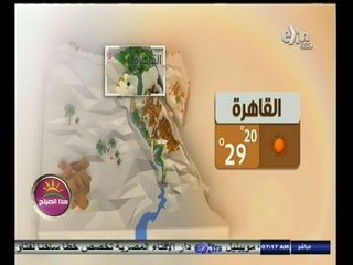 #هذا_الصباح | طقس اليوم معتدل بالوجه البحري ٫٫والقاهرة 29 درجة
