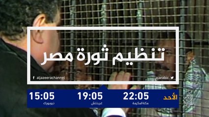 ترويج برامج متفرقة-تنظيم ثورة مصر
