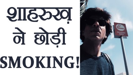 Shahrukh Khan QUITS Smoking, Shares PICTURE | FilmiBeat