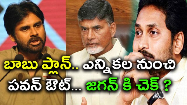 Chandrababu Fixed YS Jagan And Pawan Kalyan For 2019 Polls