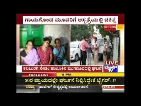 3 Members Of Same Family Dead Over Property Dispute In Kalburgi
