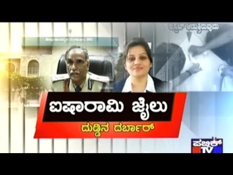 Central Jail Row: Five Star Treatment, Gambling, Alcohol Supply in Jail