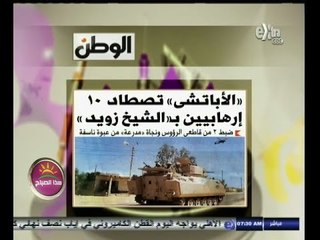 #هذا_الصباح | قراءة لأهم عناوين الصحف | 28 سبتمبر 2014