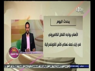 #هذا_الصباح | أهم أحداث اليوم | 28 سبتمبر 2014