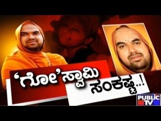 Public TV | Special Time: 'ಗೋ’ಸ್ವಾಮಿ ಸಂಕಷ್ಟ' | September 27, 2015