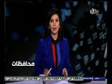 #أخبار‪_‬المحافظات | جولة في اخبار المحافظات مع منى الشايب 28 - سبتمبر - 2014