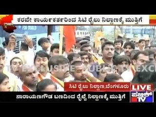 Karnataka Bandh: City Railway Station Blocked!