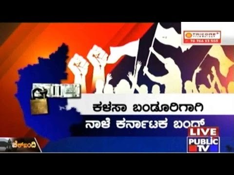 Public TV | Check Bandi: 'Karnataka Bandh, Kalasa Kicchu' | September 25, 2015