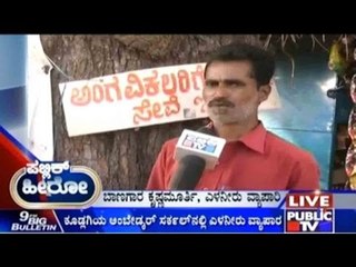 Public Hero | Bhanagara Krishnamurthy From Bellary | Sep 25th, 2015
