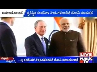 New York: PM Modi Meets CEOs, Investors