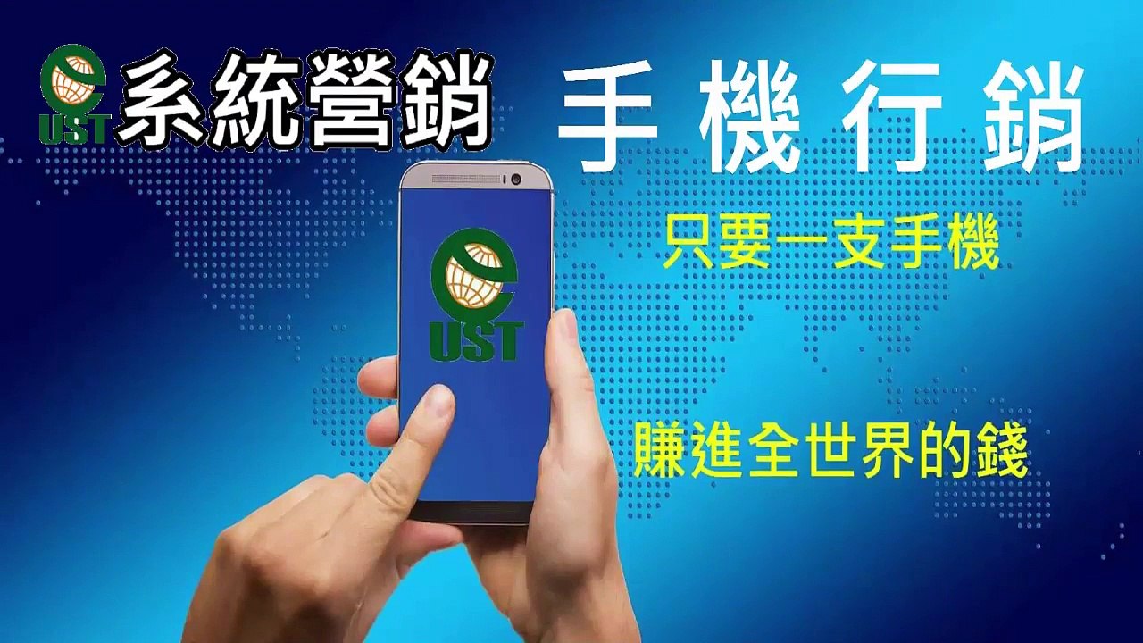 林昱老師 UST系統營銷的進人系統大解密｜系統營銷｜UST系統營銷｜Magic Life系統營銷｜跨境電商｜新加坡商｜全球直購