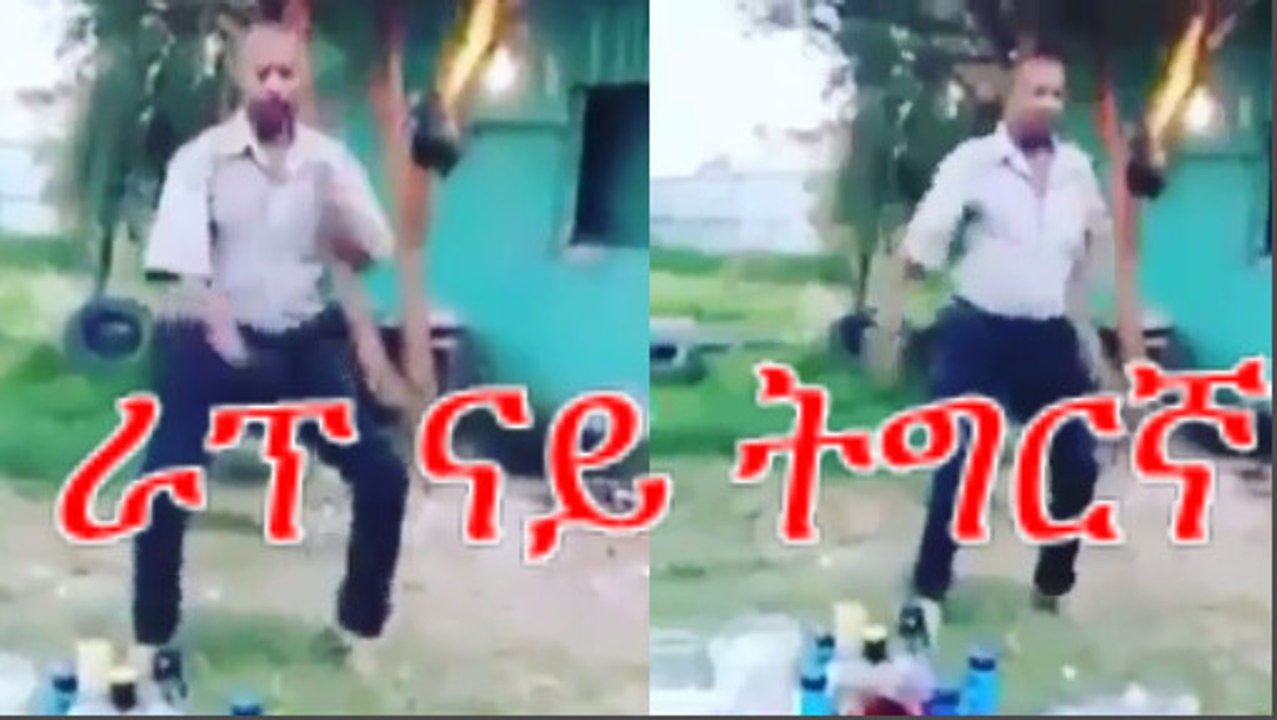 ራፕ ናይ ትግርኛ 2017 One of the Best video