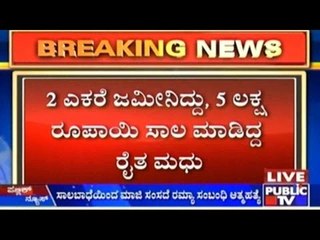 Mandya: Former MP Ramya's Family Friend Commits Suicide