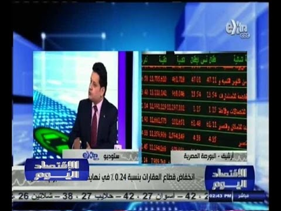 #الاقتصاد_اليوم | البورصة المصرية تخسر نحو مليا...